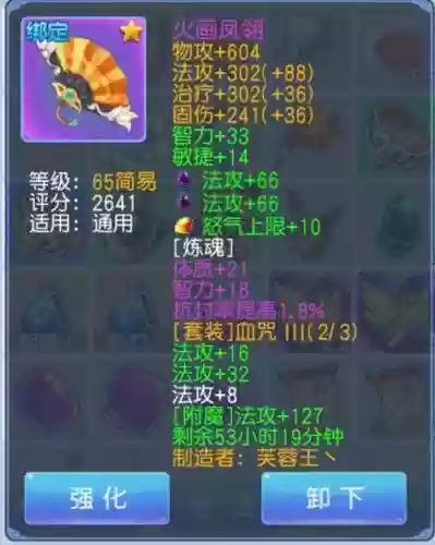 桃花源记装备没有法防_2插图1