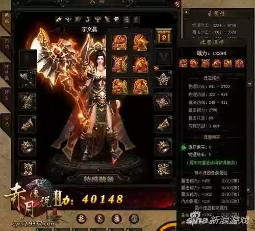 赤月传说2神魂装备插图