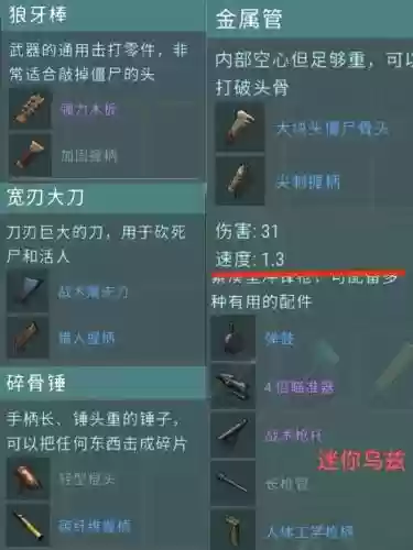 地球末日生存前期怎么刷武器插图