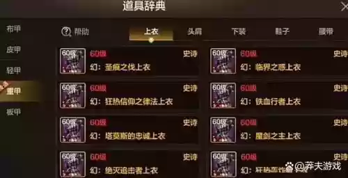装备品级调整史诗能用不插图