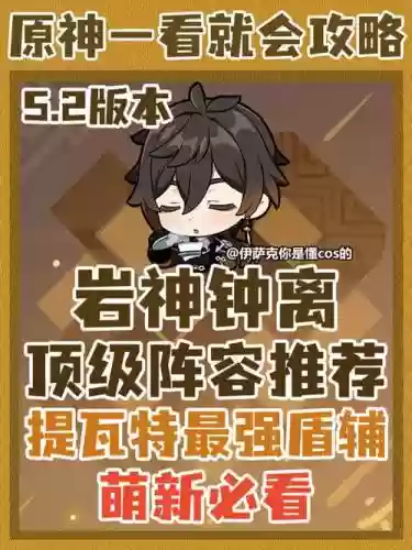 钟离阵容搭配3.7插图