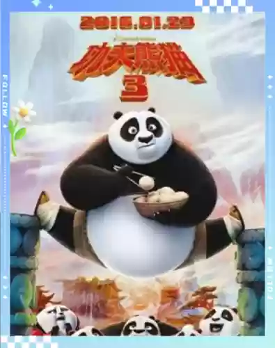 功夫熊猫3培养装备_1插图1