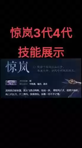 诛仙3惊岚技能视频展现插图