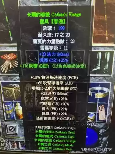 暗黑破坏神2在哪里刷装备插图1