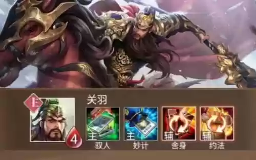 英雄杀小程序关羽搭配阵容_1插图1