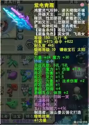 梦幻西游装备浮石套装_1插图1