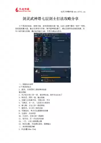 武神塔剑士攻略_1插图