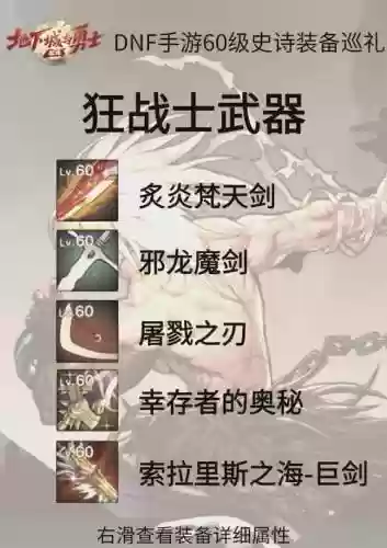 狂战士用什么85的武器_1插图