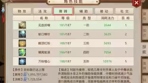 问道手游多少级技能120插图1
