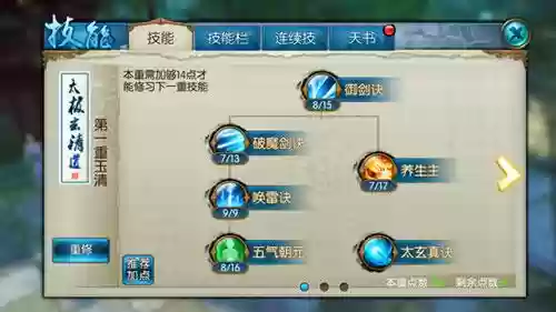 诛仙元神通用技能登记插图