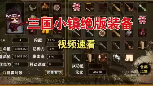 新三国小镇不掉装备_1插图