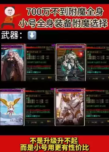 小号练级武器附魔什么武器插图1