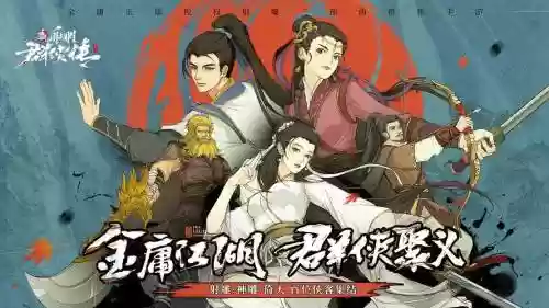 新神雕群侠传神仙阵容搭配插图1