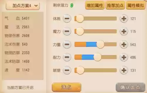 梦幻西游手游双抗加点图插图