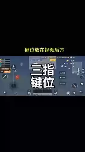和平精英3指攻略插图