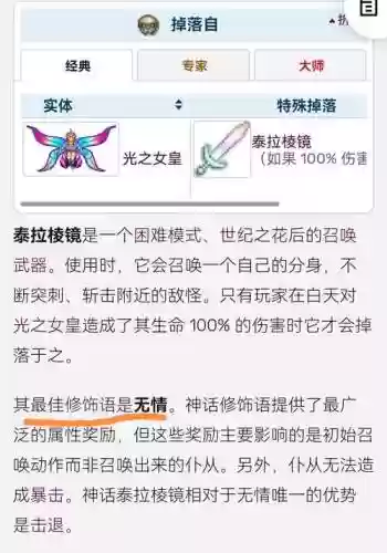 泰拉瑞亚装备前缀插图