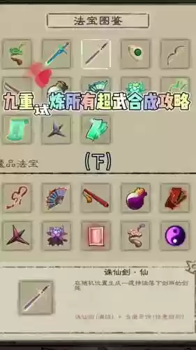 校园修神录装备怎么合_1插图1