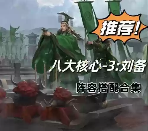 率土之滨刘备孙坚阵容搭配_1插图