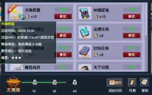 梦幻西游天降星辰值得做_1插图