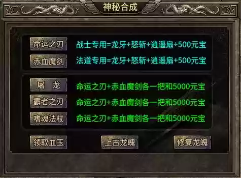 176合击传奇技能书叫什么插图1