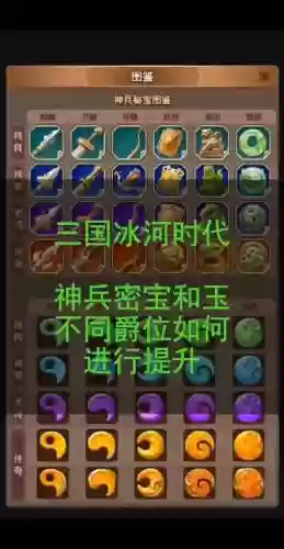 醉游三国装备升阶插图