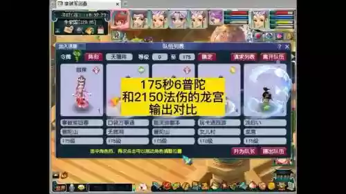 梦幻西游5开龙宫怎么卡速度插图