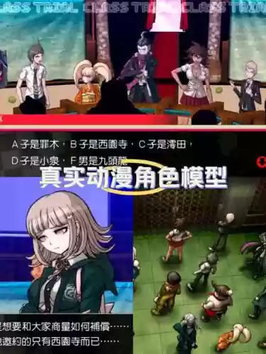 弹丸论破2机械二大攻略_1插图