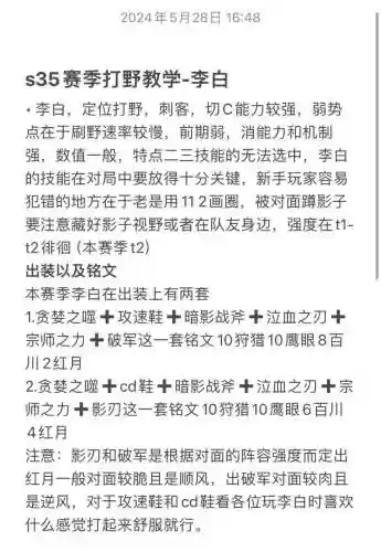 王者荣耀李白攻略应该怎么写_3插图