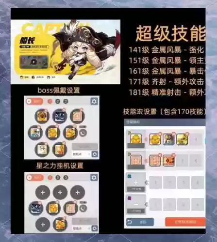 2018冒险岛船长技能加点插图