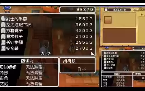 勇者斗恶龙9星空的守护者技能_2插图1