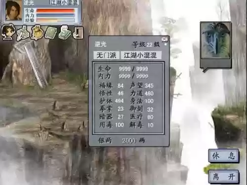 金庸群侠传2技能怎么练插图