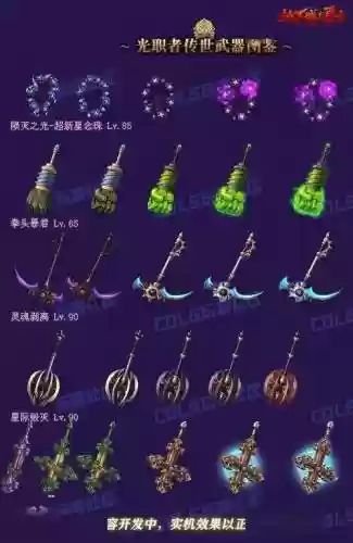 85圣职者传说武器排行榜插图