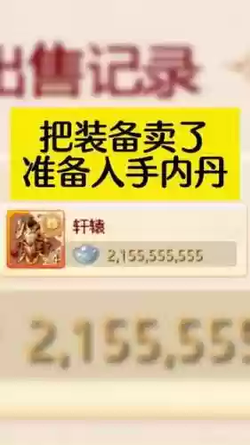 大话手游卖装备为什么钱会被扣呢_1插图