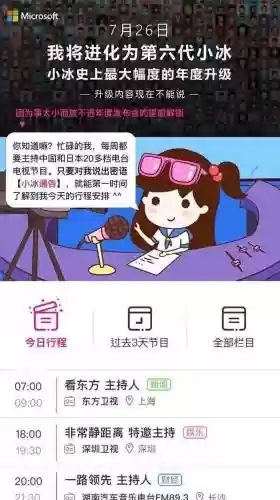 微软小冰技能解锁插图1