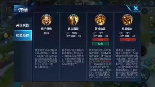 黄忠王者荣耀技能加点插图