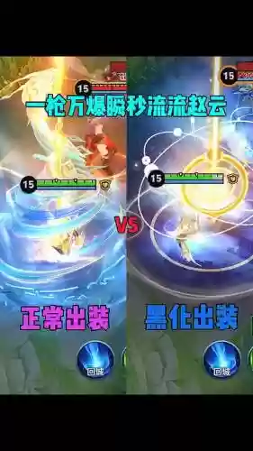 赵云单挑赵云出什么装备_2插图1