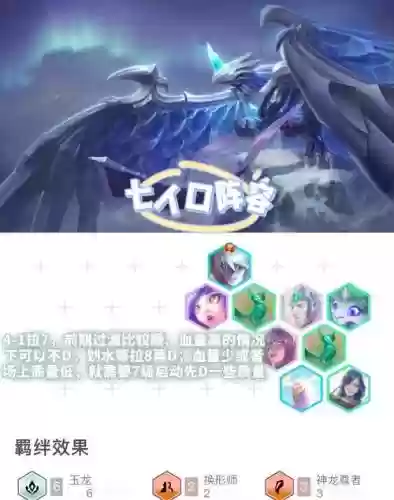 玉龙无双阵容搭配插图