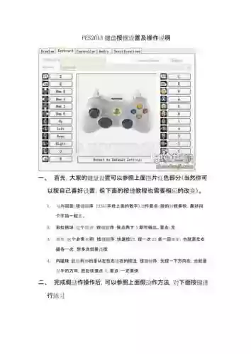 实况2014键盘攻略插图