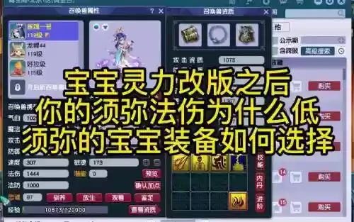 梦幻召唤兽装备灵力换算插图1
