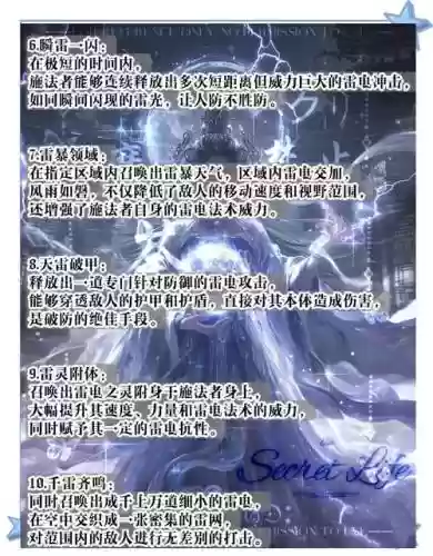 怪兽仙境雷电技能插图