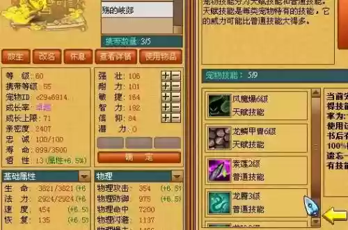 天书奇谈修真被动技能插图