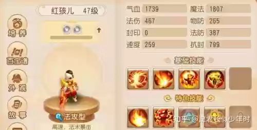 梦幻西游红孩儿最后给什么插图1