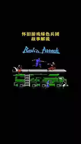 绿色兵团攻略插图