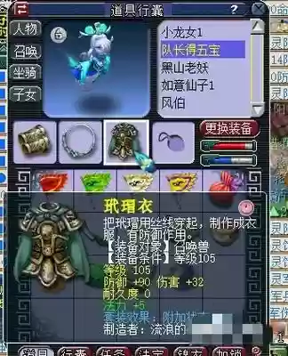 梦幻西游召唤兽装备制作插图