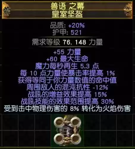 流放之路有些装备已腐化插图1