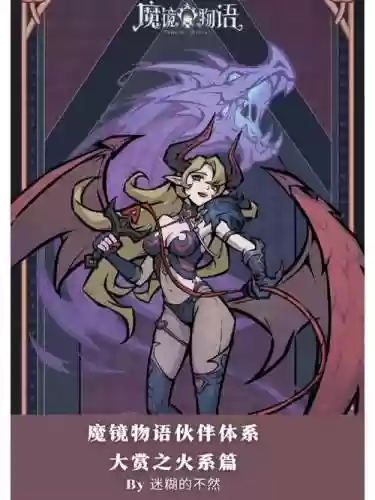 魔镜物语阵容搭配火系阵容插图1