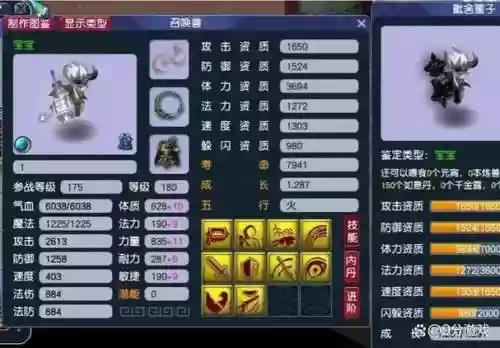 梦幻西游2攻法宝宝_2插图