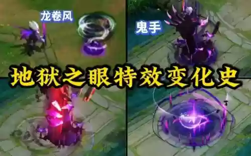 地狱之眼感觉放技能快_1插图1