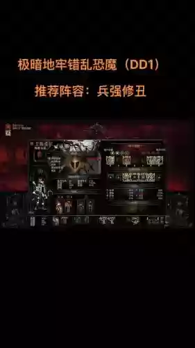 暗黑地牢1搭配阵容插图