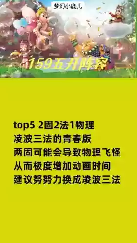 159物理阵容搭配攻略_1插图1